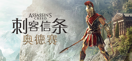 【三盘】刺客信条：奥德赛v1.5.6 中文全DLC+亚特兰蒂斯DLC 绕D