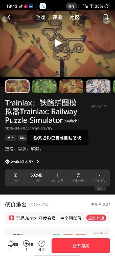 [NSZ] Trainlax：铁路拼图模拟器Trainlax: Railway Puzzle Simulator