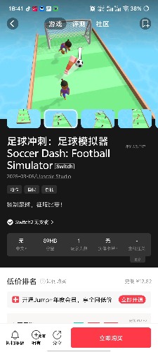 [NSZ] 足球冲刺：足球模拟器Soccer DashFootball Simulator