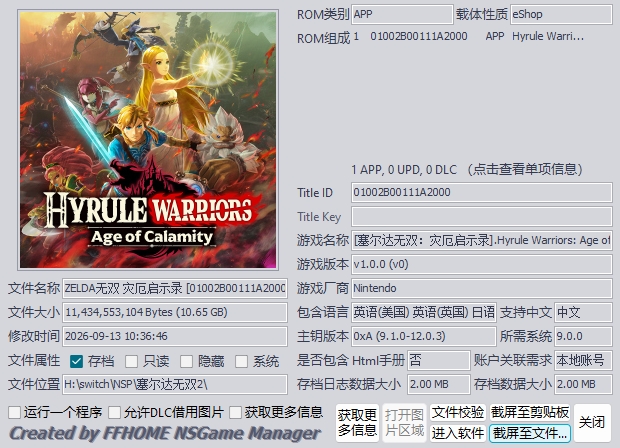 [NSP] 【四盘搬运】塞尔达无双2