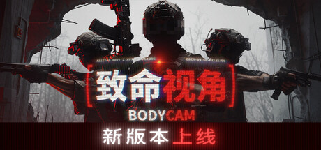 【三网盘】执法记录仪v0.8.11.18805官方中文全DLC+单独升级补丁