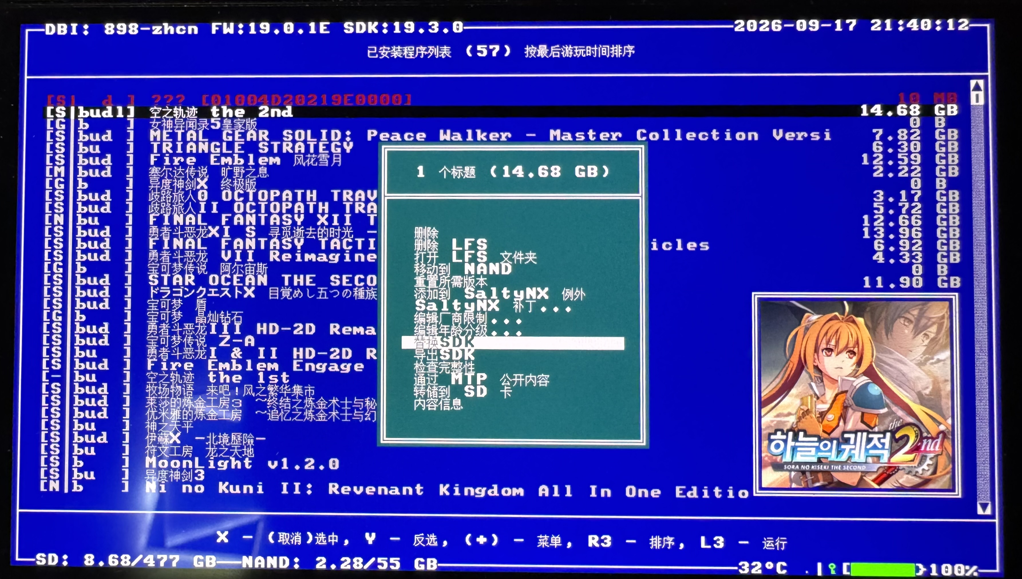 [XCI] 【XCI+补丁】空之轨迹 the 2nd 19.0兼容补丁+XCI 1.0.3a+26DLC整合