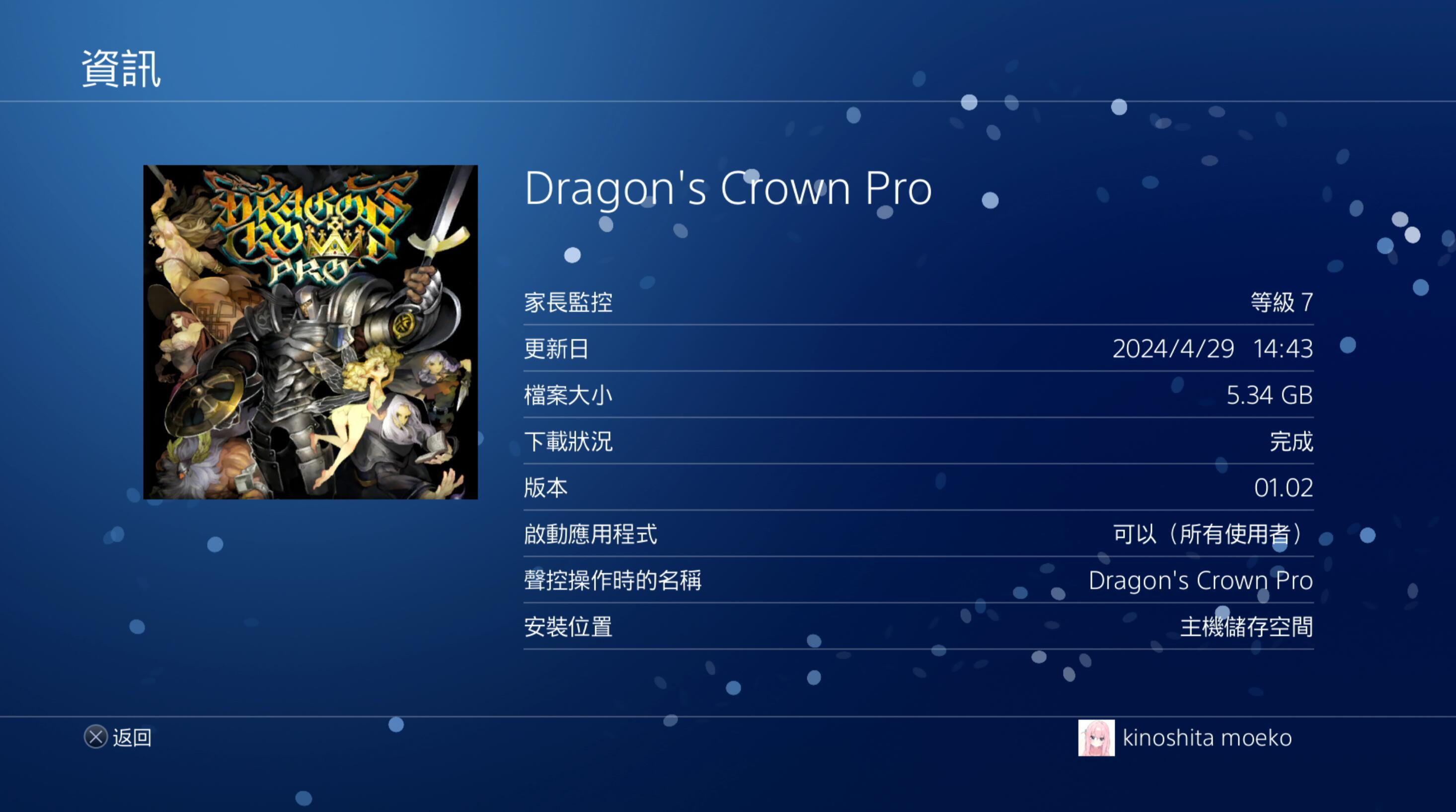 【5.05】PS4 龙之皇冠 港版中文 CUSA10209 + 1.02升级补丁