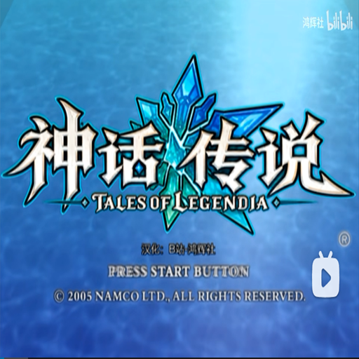 [6.72] PS2转PS4 神话传说汉化版
