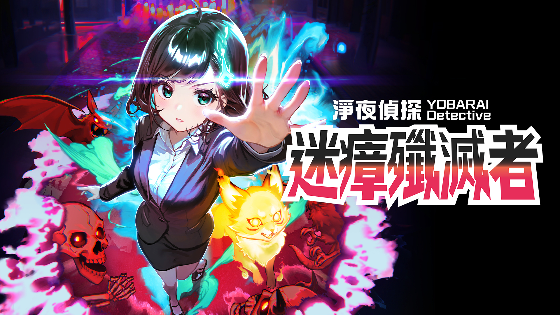 [XCI] 【三网盘】净夜侦探 迷瘴歼灭者Night Sweeper官方中文v1.0.2a+1DLC