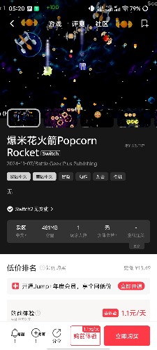 [NSZ] 爆米花火箭Popcorn Rocket中文