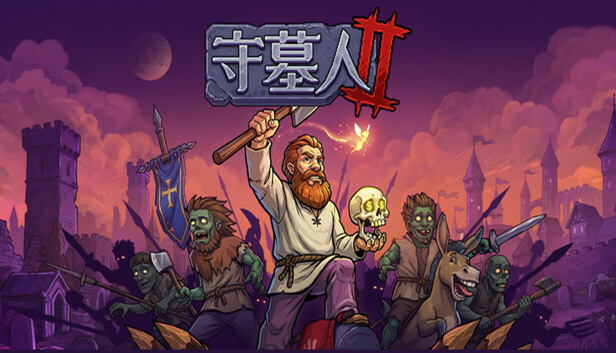 【三网盘】守墓人2官方中文v1.005全DLC 免安装解压即玩