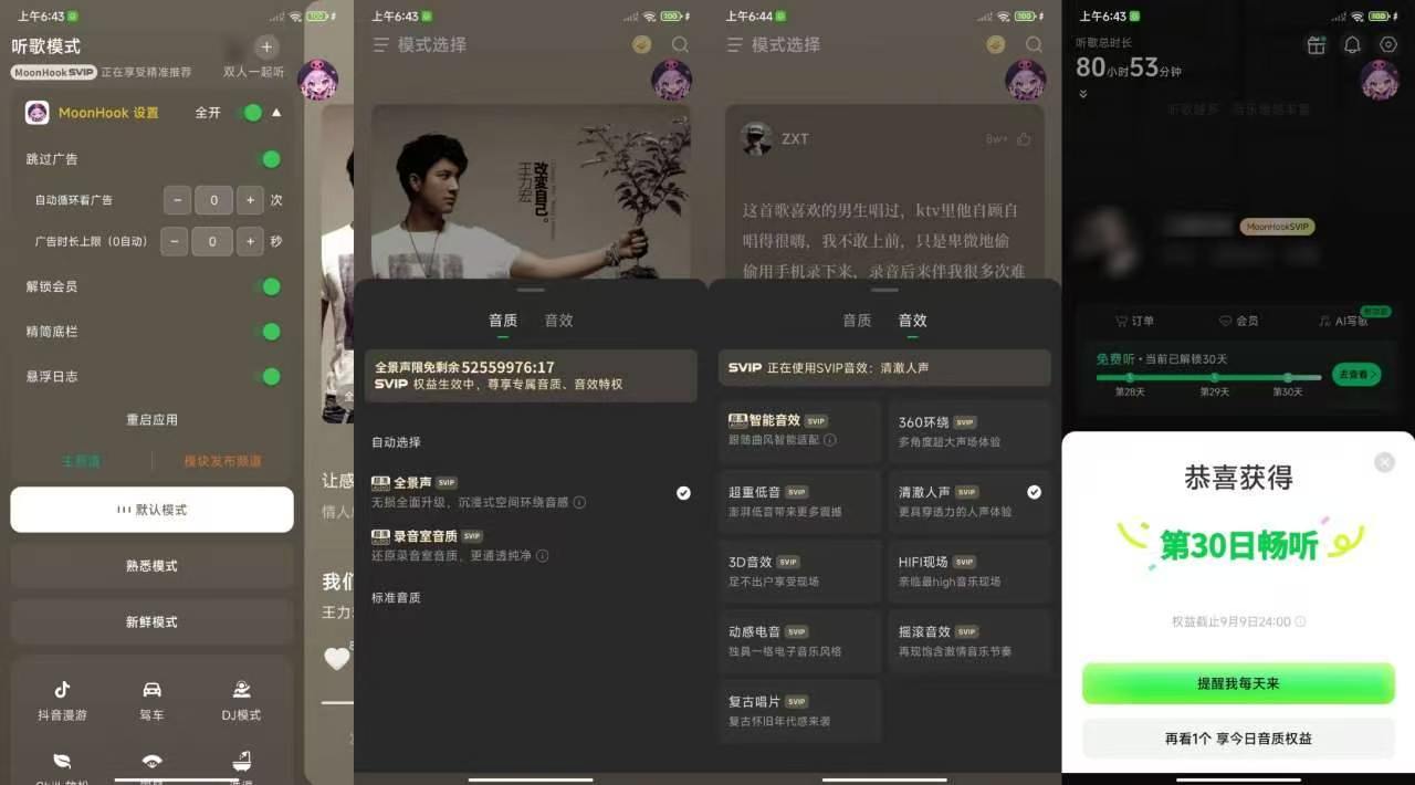 汽水音乐会员版支持解锁会员，循环跳广告等功能