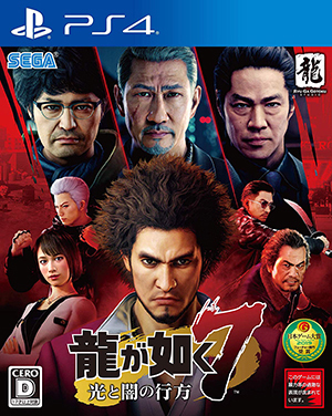 【6.72】PS4 如龙7 光与暗的去向 中文 1.10
