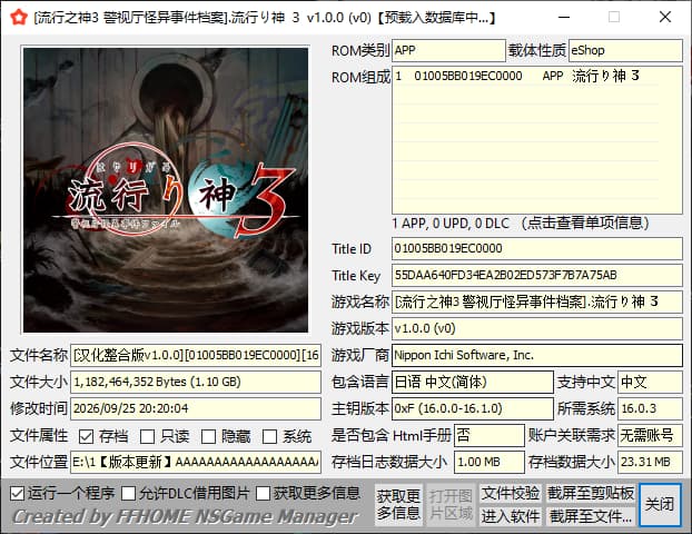 [NSP] 【汉化整合】流行之神3 警视厅怪异事件档案 【三网盘】