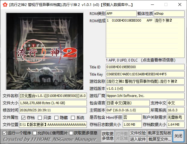 [NSP] 【汉化整合三网盘】流行之神2 警视厅怪异事件档案