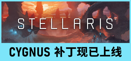 【三盘】群星 银河版v4.5.1豪华中文全DLC+原声原画+超清壁纸