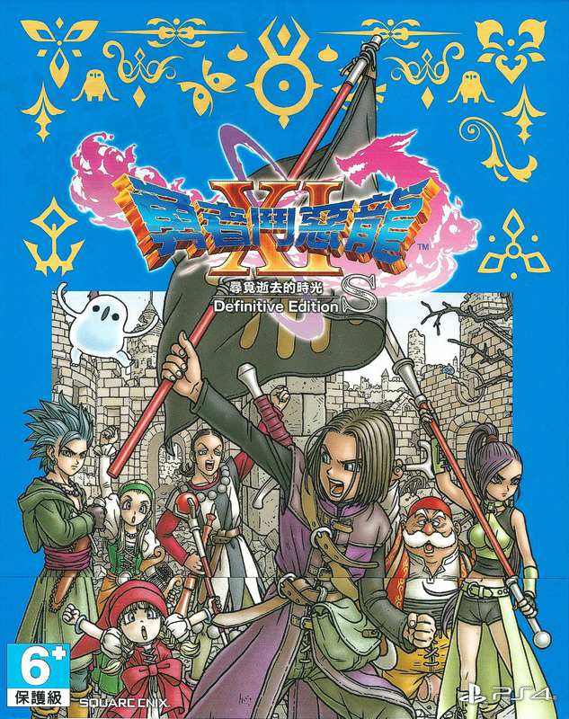 【5.05】PS4《勇者斗恶龙XI S 寻觅逝去的时光 终极版》CUSA19282[5.05]港版中文PKG【含V1.02补丁+JSON金手指】