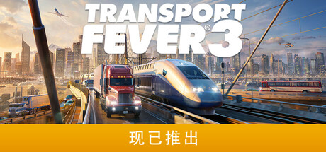 【三盘】狂热运输3豪华版v40808官方中文全DLC 免安装解压即玩