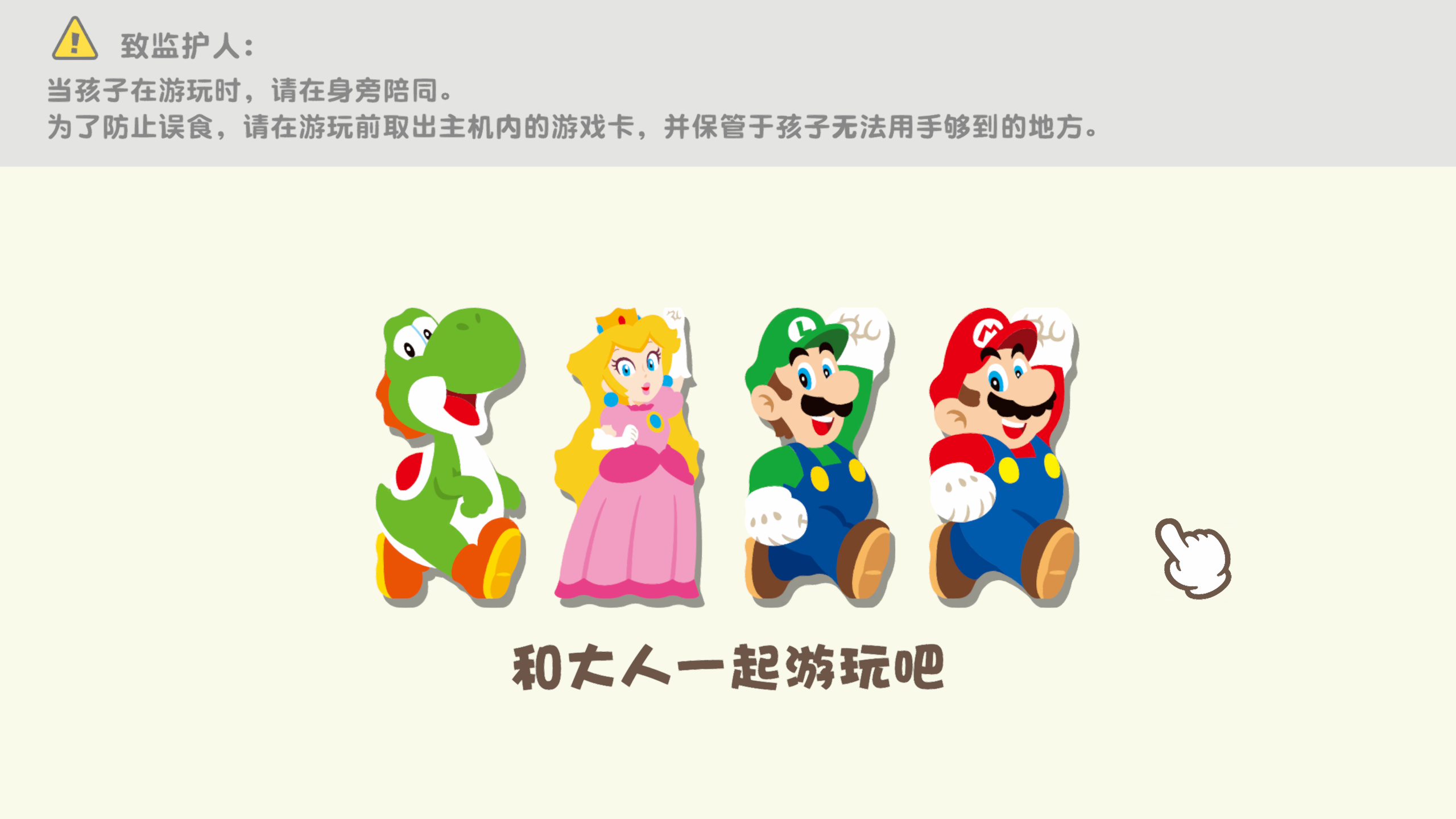 [NSP] 【三网盘】你好，耀西！Hello, Yoshi!官方中文本体+v2.0.0升补