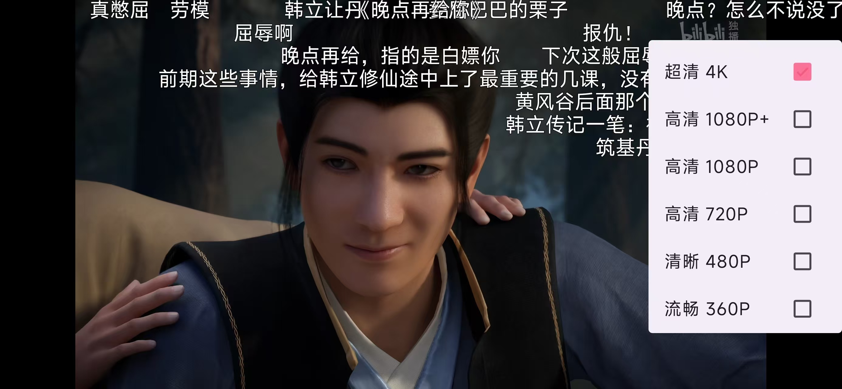 bilimiao,最强B站第三方，支持4K画质！