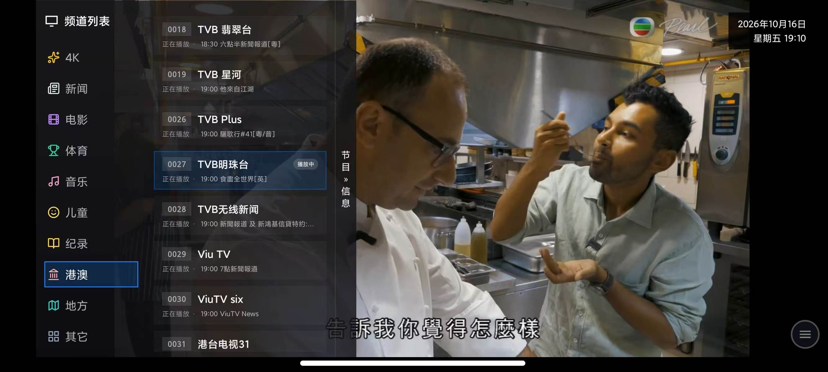超级直播，非常流畅高清，加载快，含港澳内容！