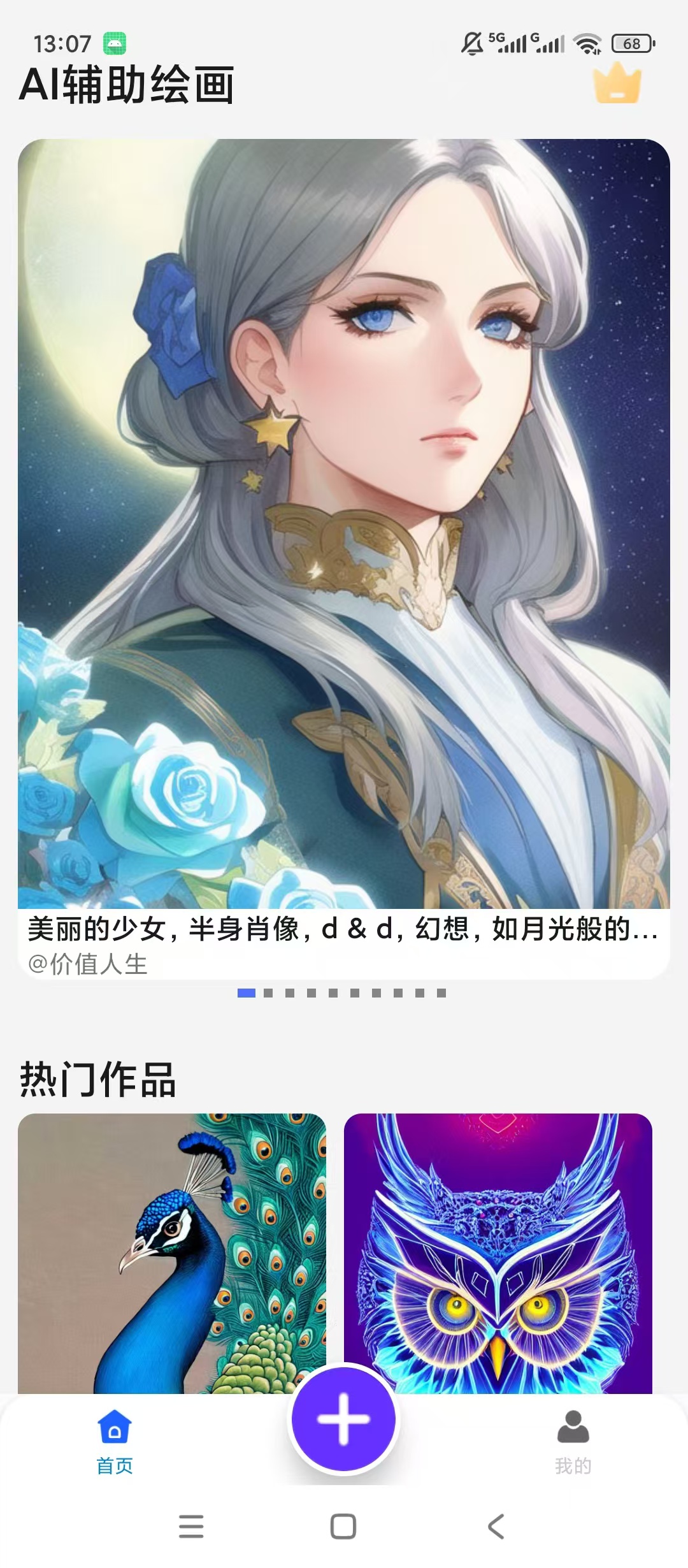 AI辅助绘画 解锁会员v1.7.0，无限AI文生图绘画创作！