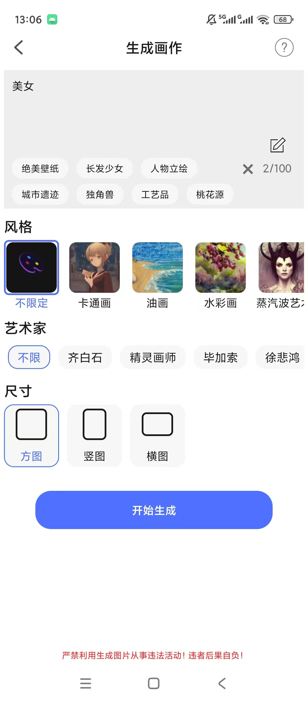 AI辅助绘画 解锁会员v1.7.0,无限AI文生图绘画创作!