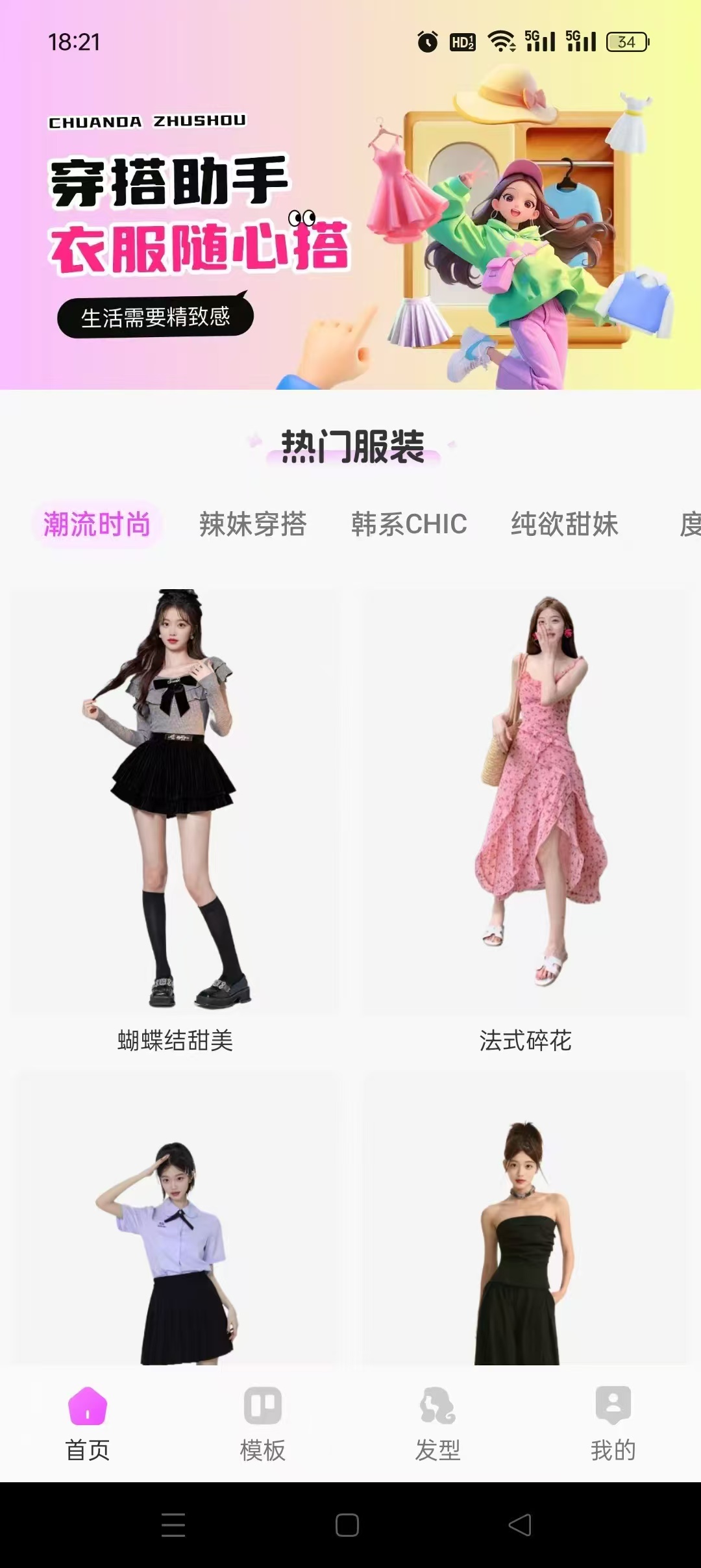穿衣搭配助手1.1.0AI换衣去除敏感限制