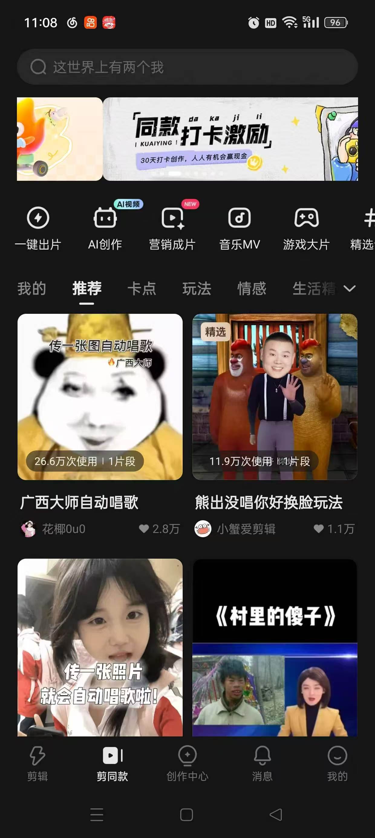 快影最新版多种功，能解锁会员解锁草稿