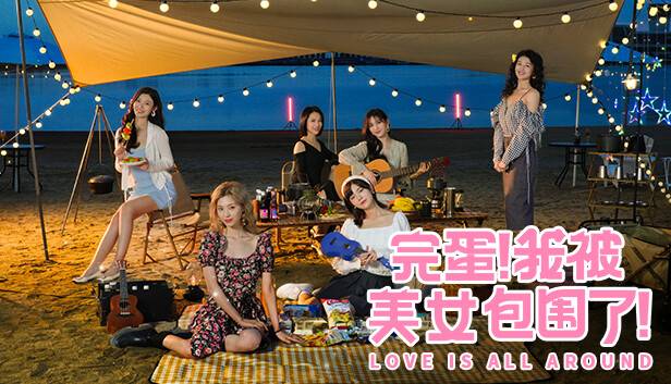 [NSP] 完蛋!我被美女包围了!|港版中文 本体+1.13.0.73升补 NSP 原版