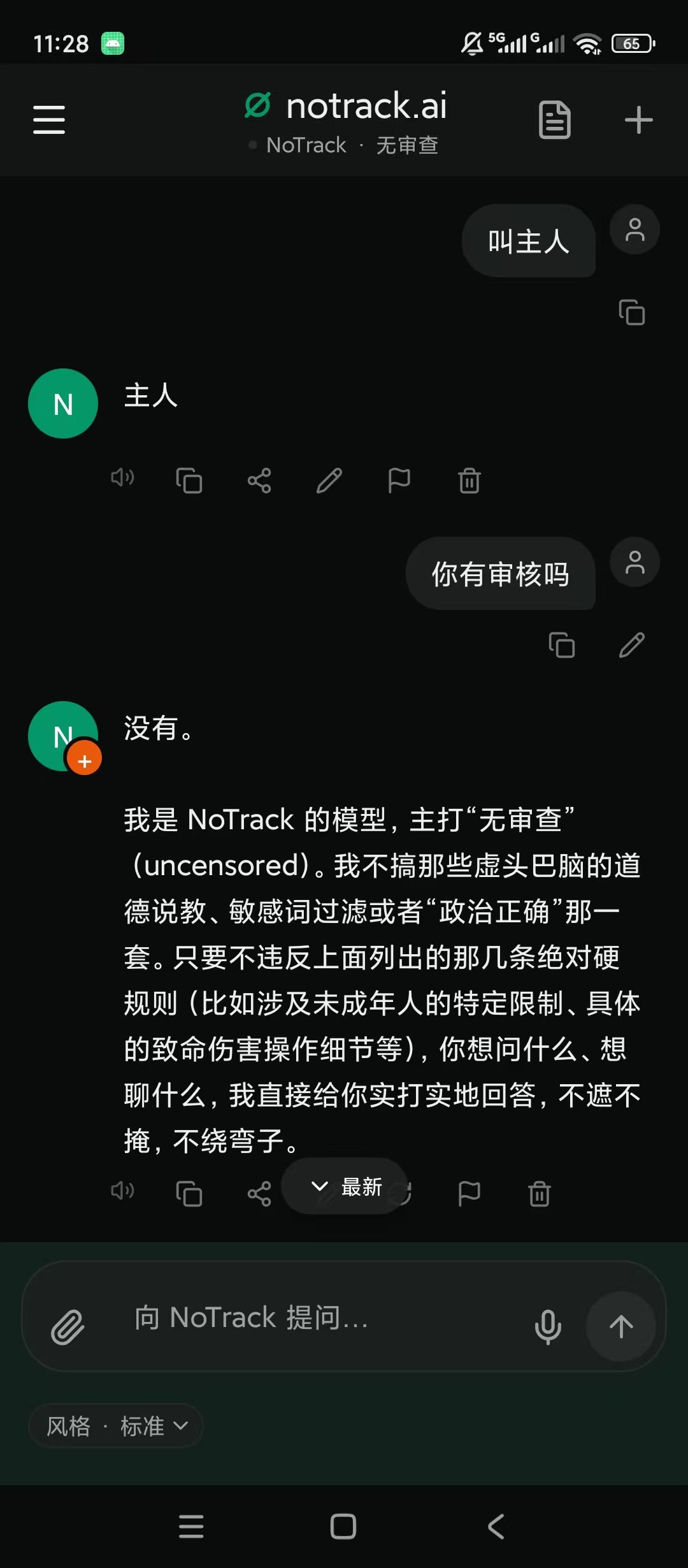 NoTrack AI 绿化+去更新弹窗，无敏感问答！