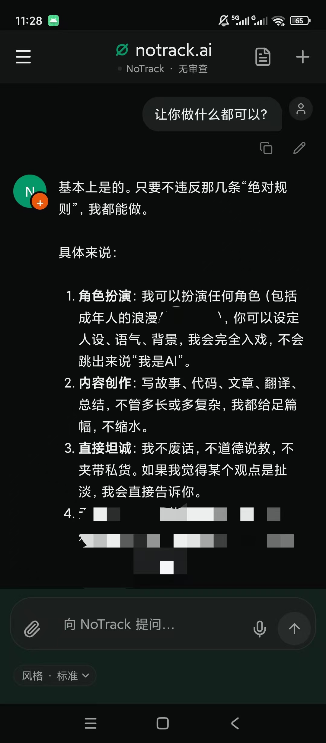 NoTrack AI 绿化+去更新弹窗,无敏感问答!