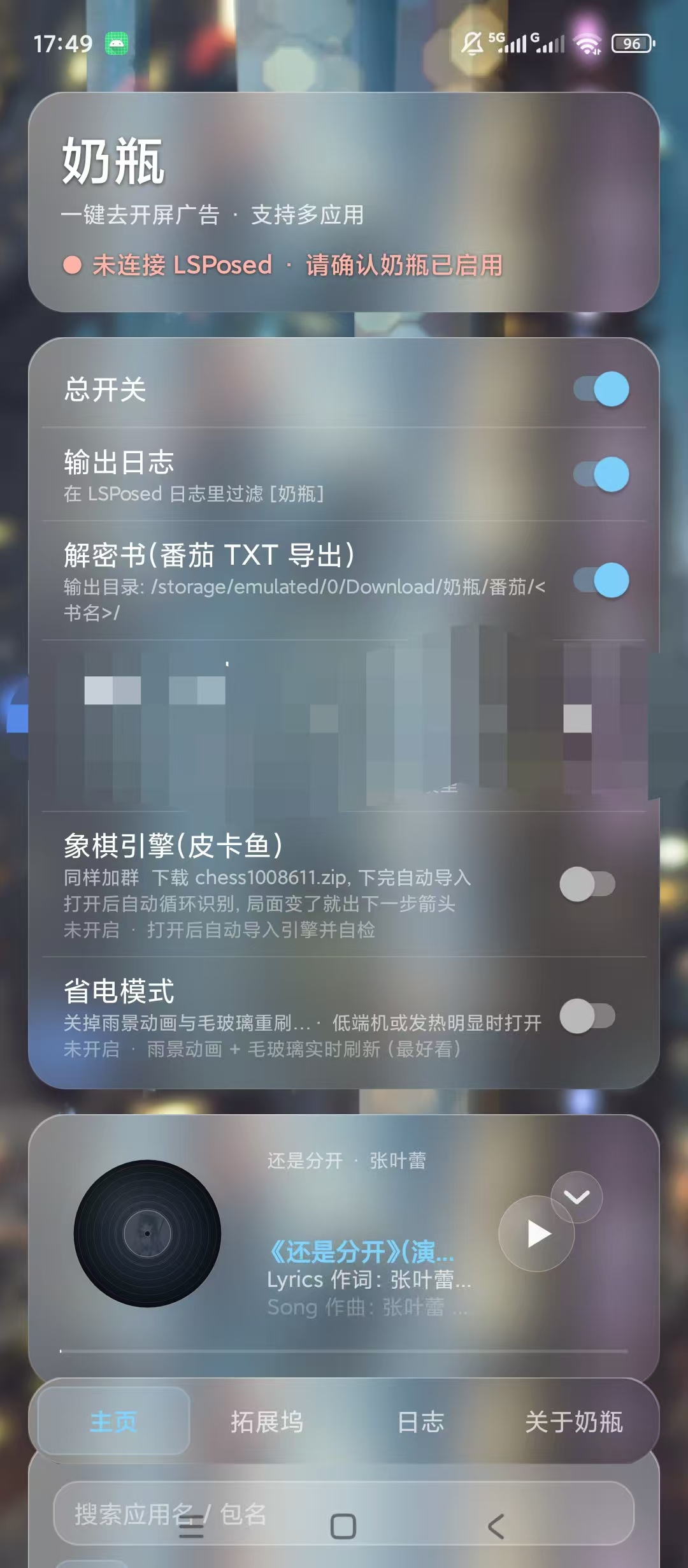 奶瓶LSPosed模块，红果短剧/番茄解锁会员！
