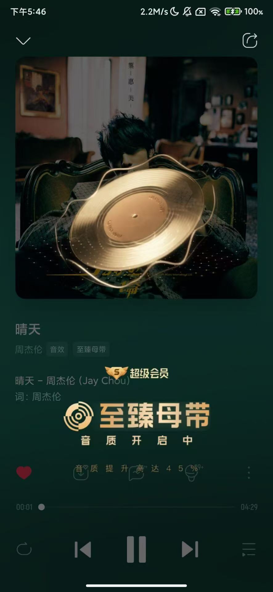 酷我音乐_12.0.8.5_解锁会员去广告绿化版