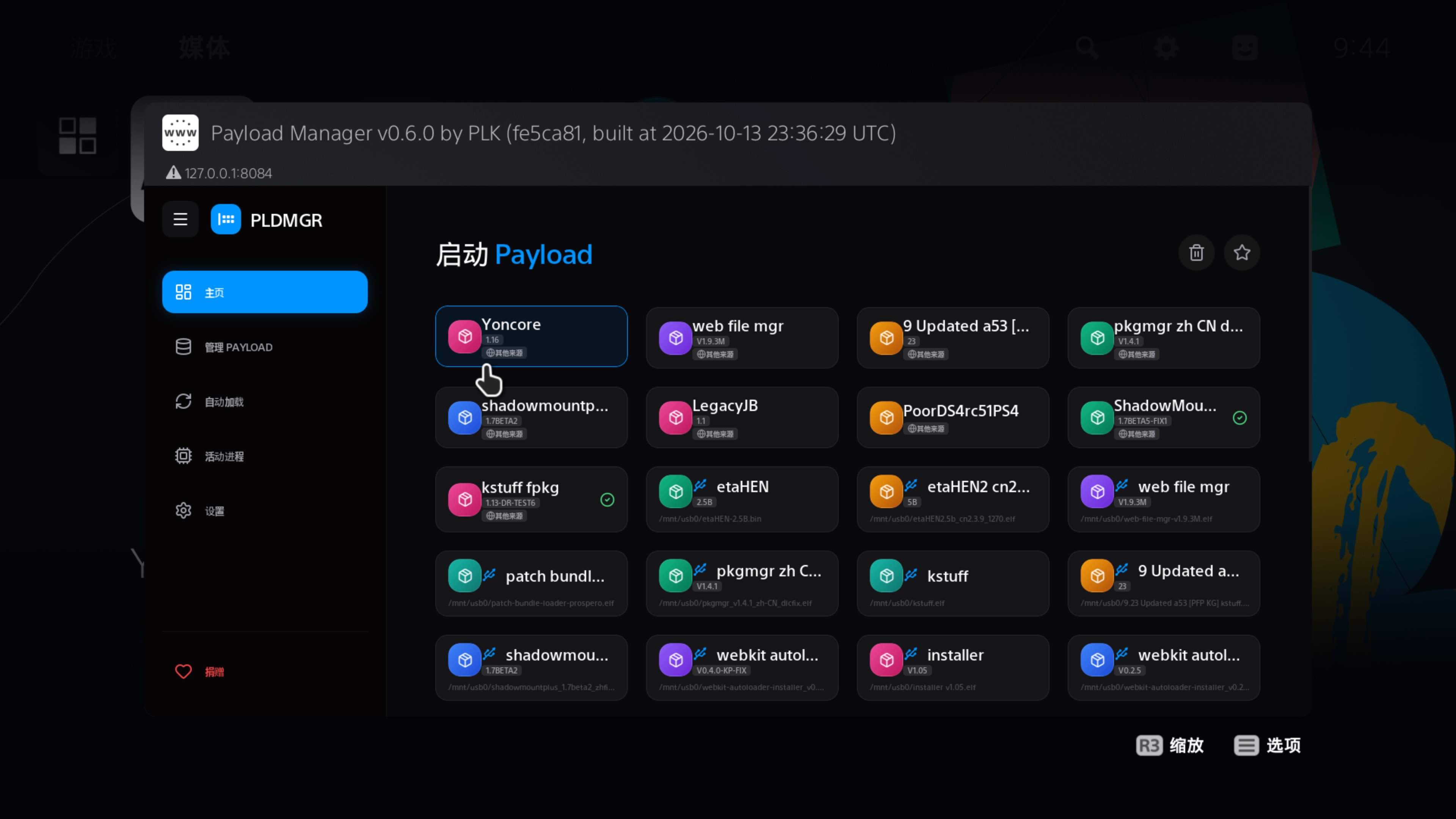[工具] Y2JB/WebKit 插件管理器Payload Manager 0.6.3 支持最高13.60