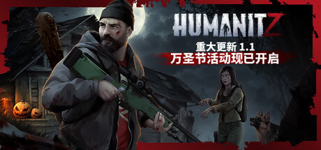 【三网盘】人性末日 豪华版v1.1A官方中文全DLC