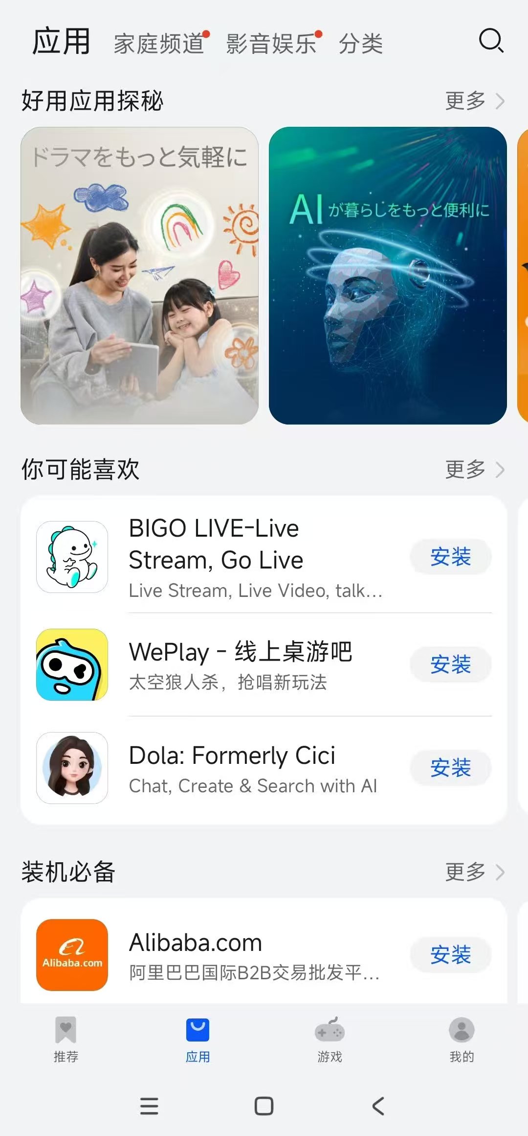 华为应用市场16.8，一键下载国内外软件！