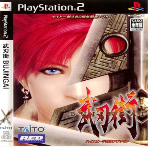【6.72】 PS2 转PS4 武刃街 高清汉化版