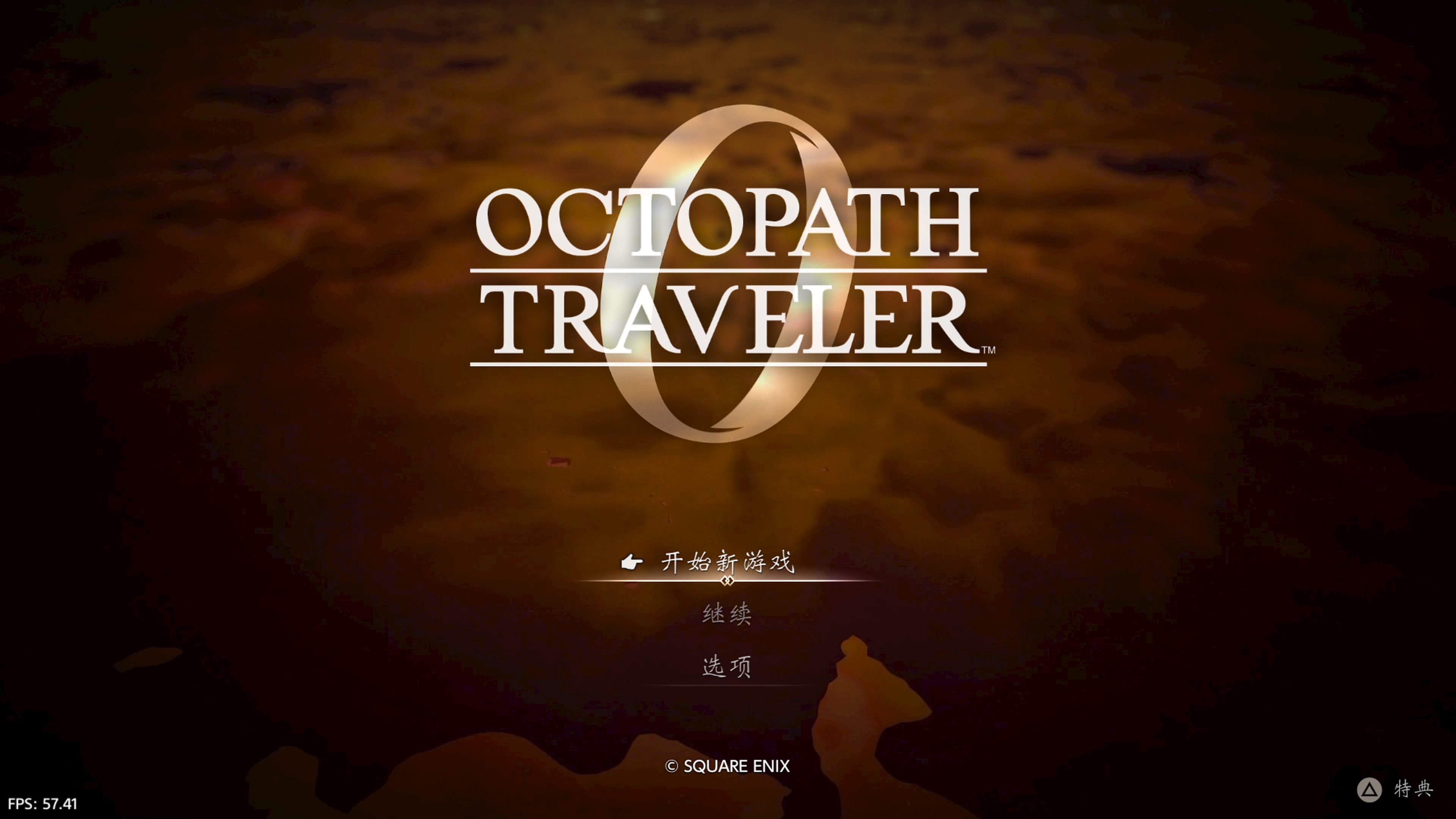 【5.05】PS4 歧路旅人0 (CUSA53477) v1.03 移植中文