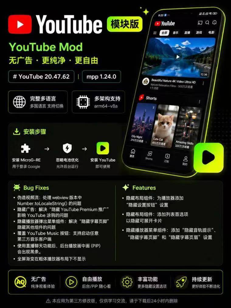 YouTube 20.47.62高级模块版本，多架构中文+英文