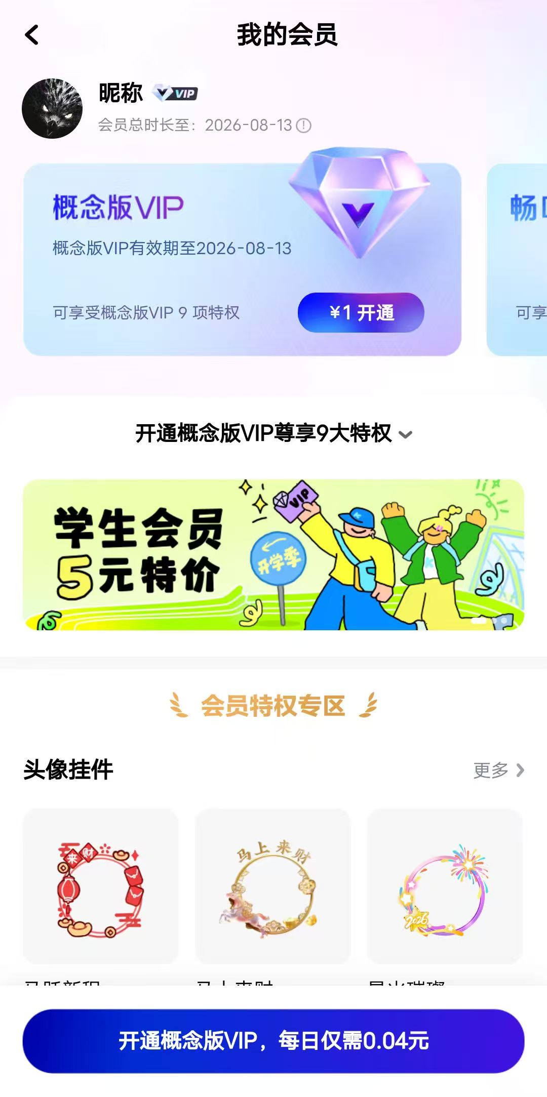 酷狗概念版模块LSP框架，去除启动广告