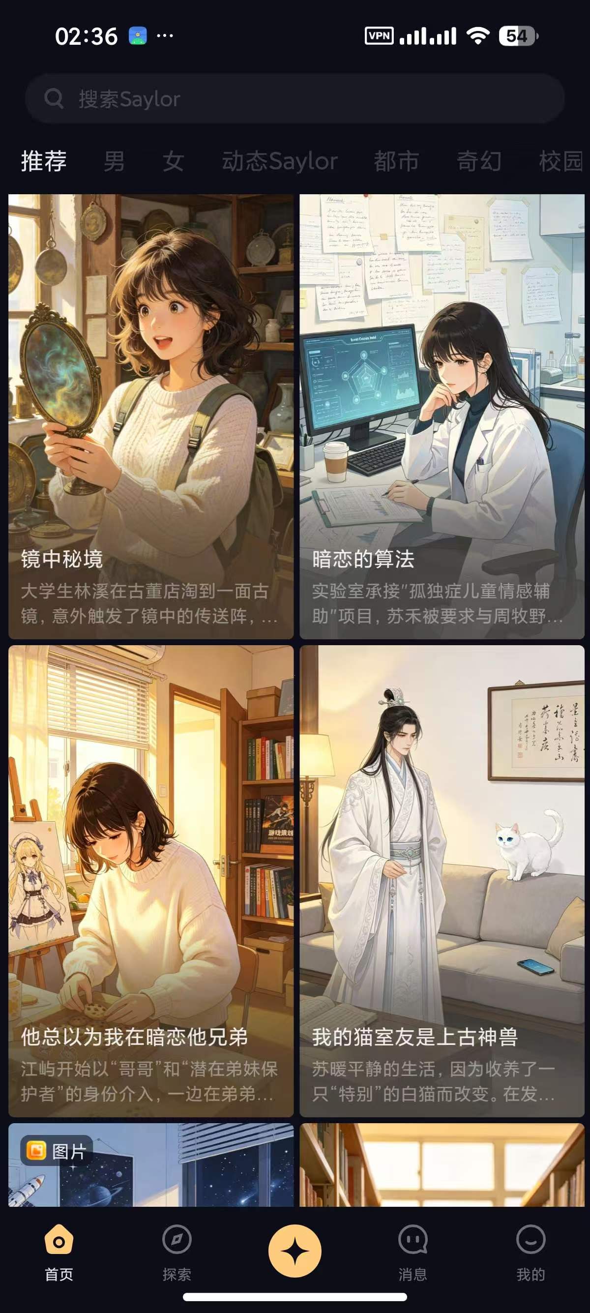 Saylo2.6.5，国外AI虚拟女友聊天+登录方法！