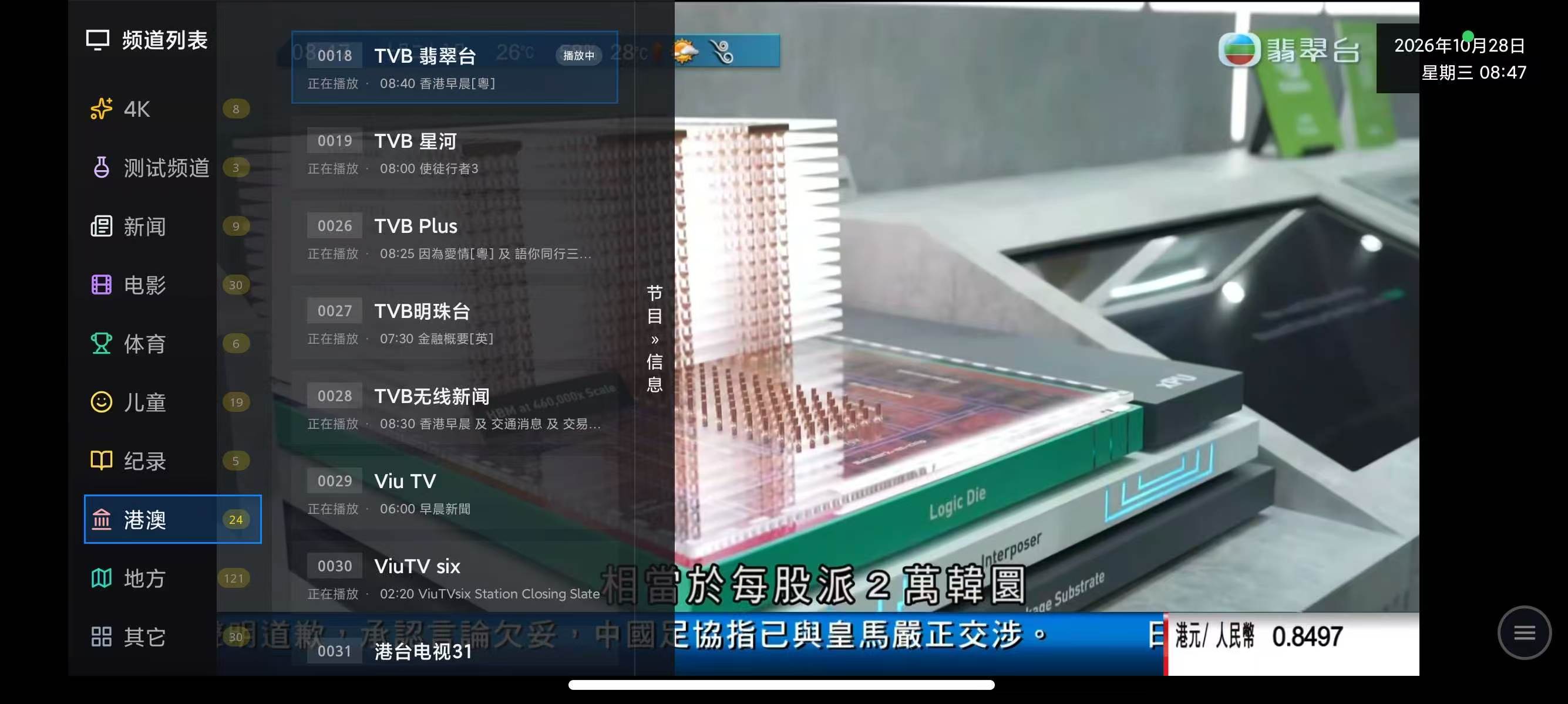 超级直播，非常流畅高清，加载快！