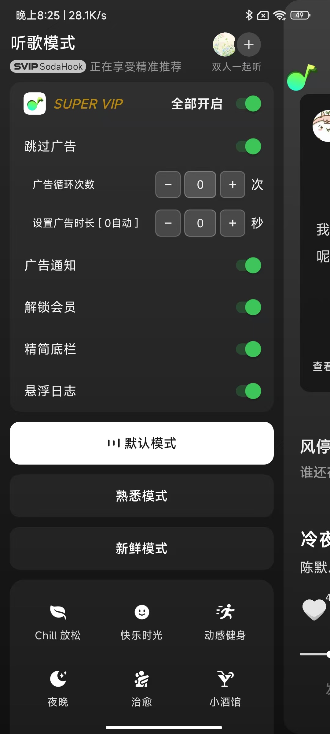 汽水音乐解锁SVIP免root适配自动跳广告