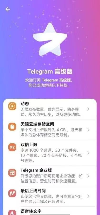 Telegram高级版最新多功能，修改内容去除广告